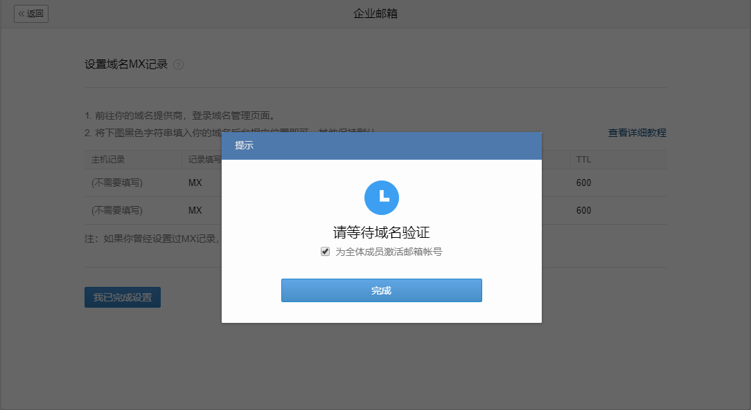 微信企业邮箱注册申请