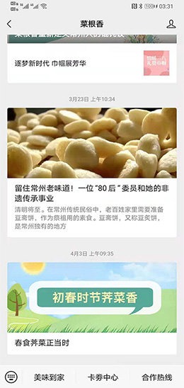 菜根香公众号运维