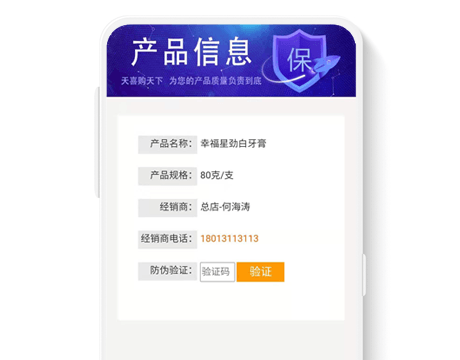 天喜溯源系统
