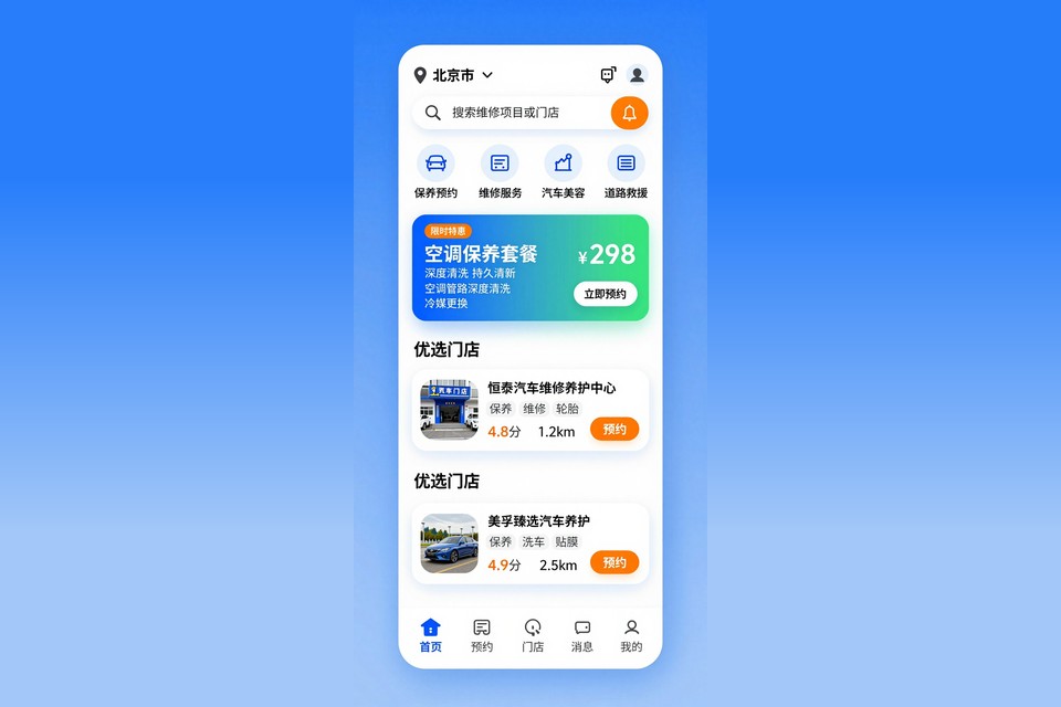 汽车维修保养预约小程序开发案例：从电话排队到工位按时段预订
