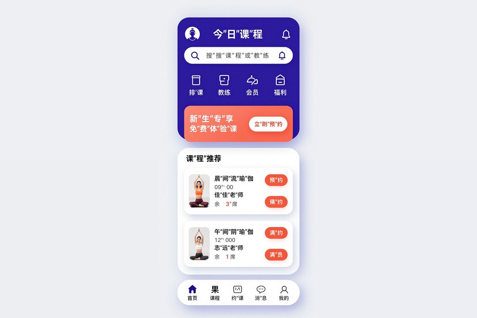瑜伽工作室约课小程序开发案例：从群接龙到自动排课