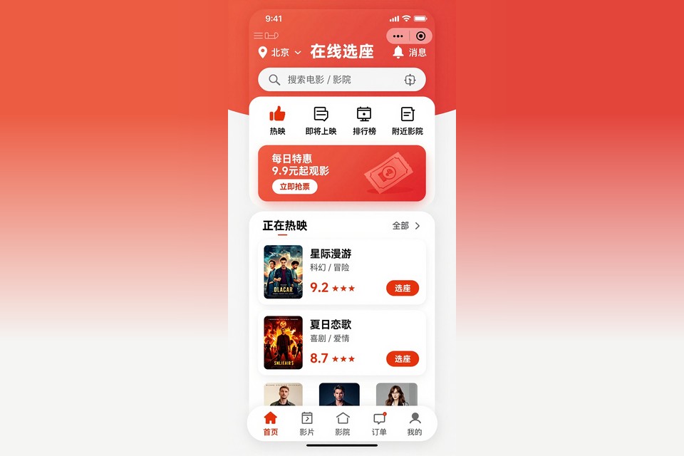 连锁影院小程序开发案例：从柜台选座到手机实时锁座