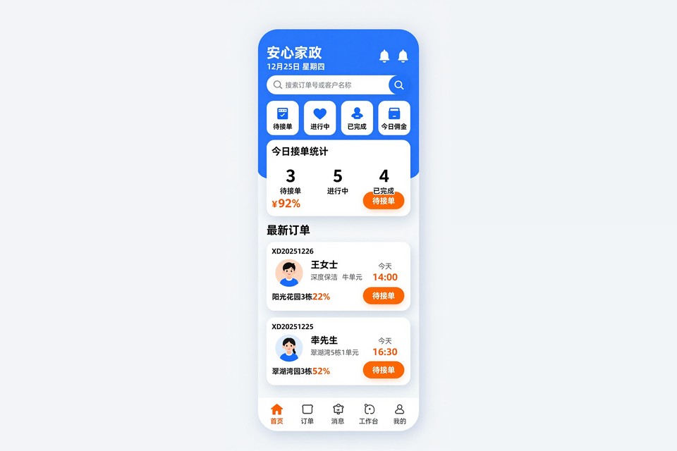 家政公司接单小程序开发案例：从微信群派单到线上调度