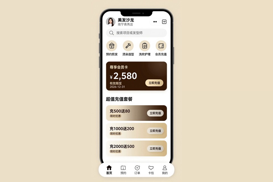 本地连锁美发店小程序开发案例：会员储值从纸质登记到手机端自助管理