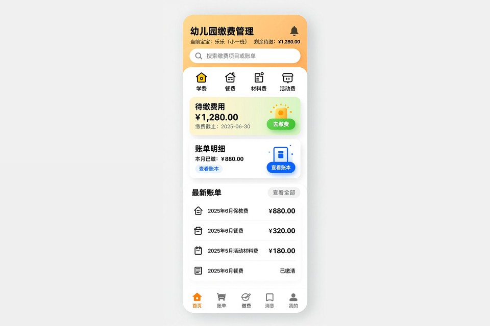 幼儿园缴费管理小程序开发案例：从手工记账到自动对账