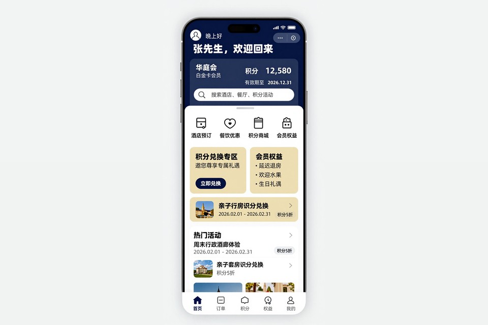 连锁酒店会员体系小程序开发案例：从手工登记到客人自助注册