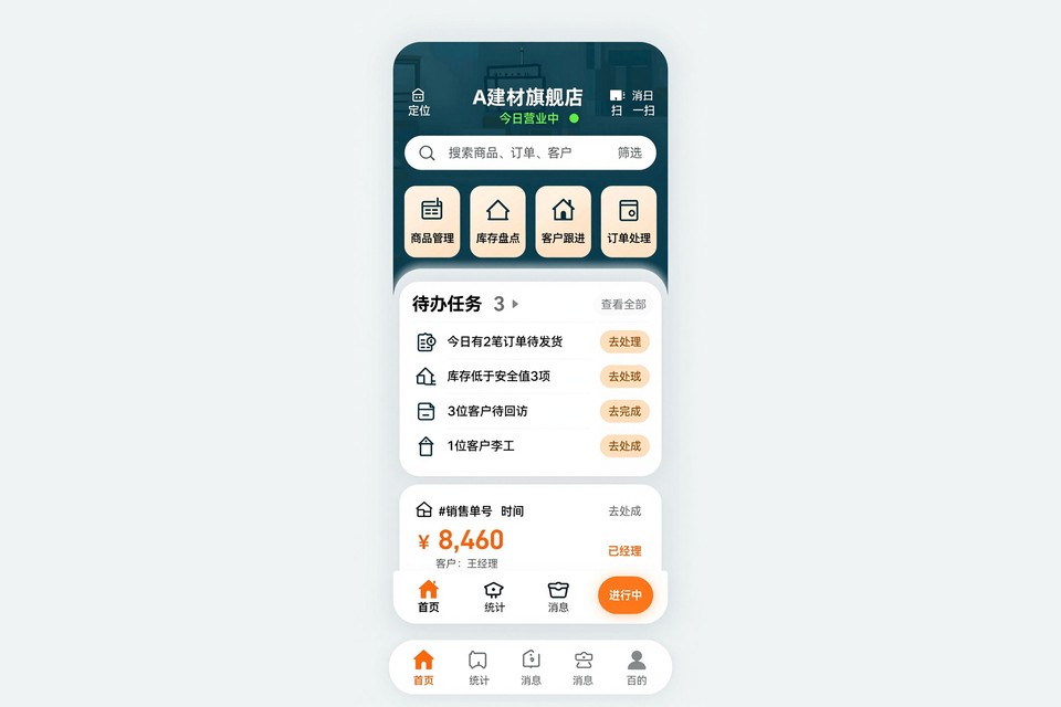 建材店门店管理小程序开发案例：两家门店的库存账目从此对得上