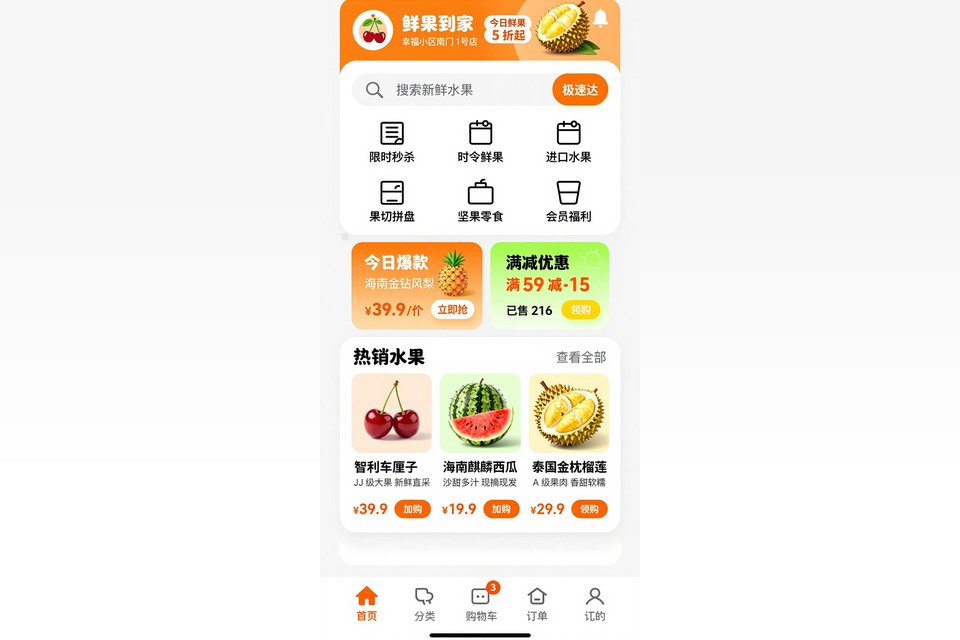 本地水果连锁店外卖配送小程序开发案例：从微信群接龙到自动分单