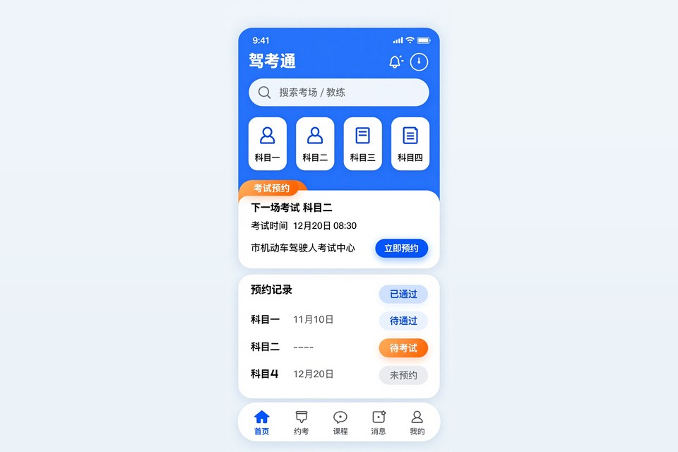 常州驾校约考小程序开发案例：从微信群喊话到线上自助排期