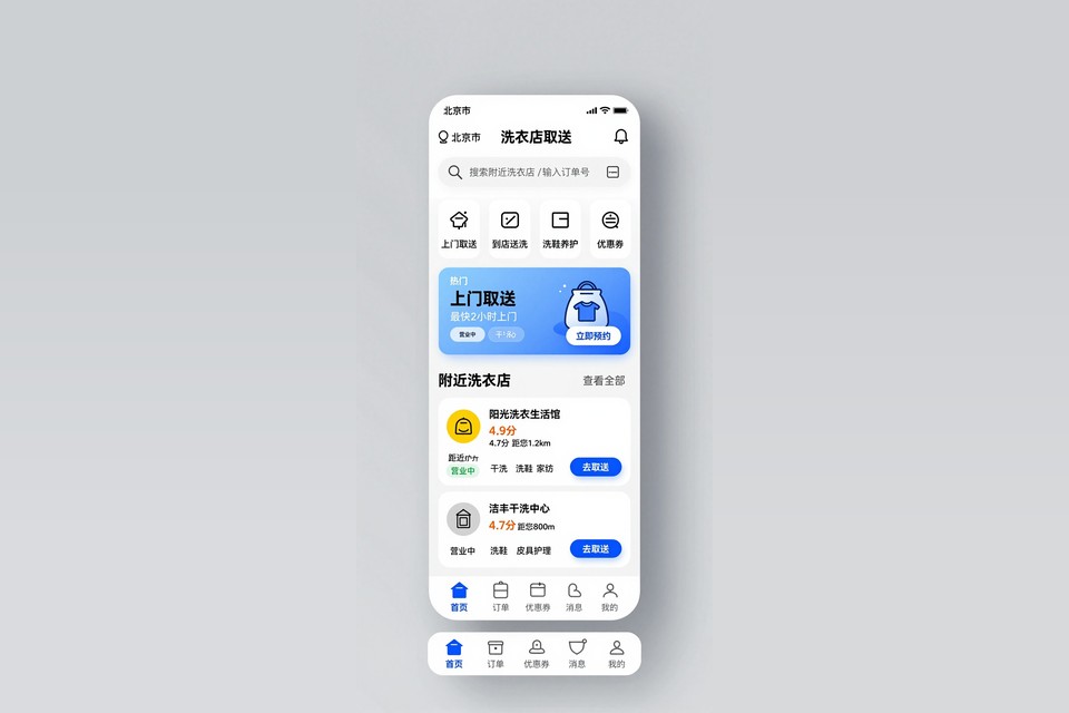 洗衣店取送小程序开发案例：门店取送流程线上化