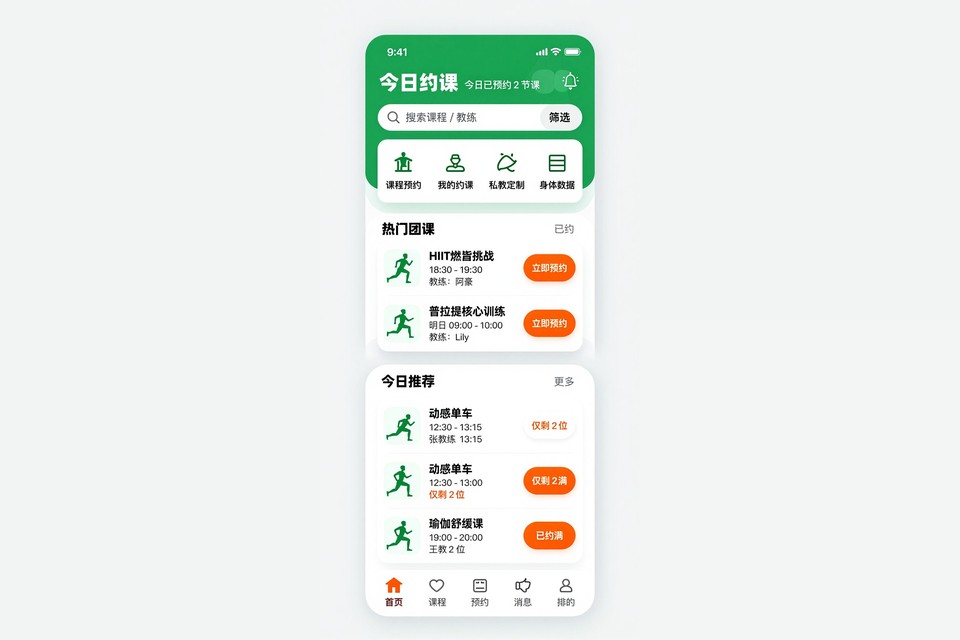 连锁健身房约课小程序开发案例：从微信群接龙到在线约课