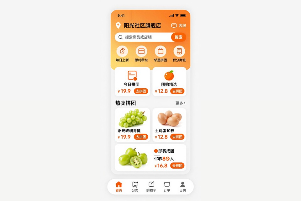 社区超市拼团小程序开发案例：从微信群接龙到门店自提