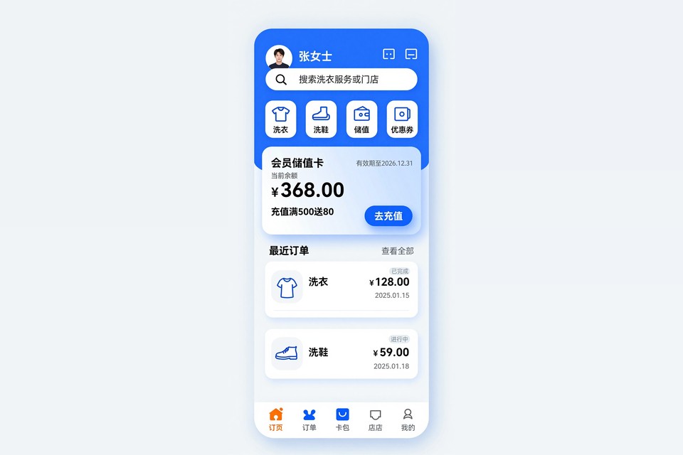 洗衣店会员储值小程序开发案例：从手工记次到储值自动扣