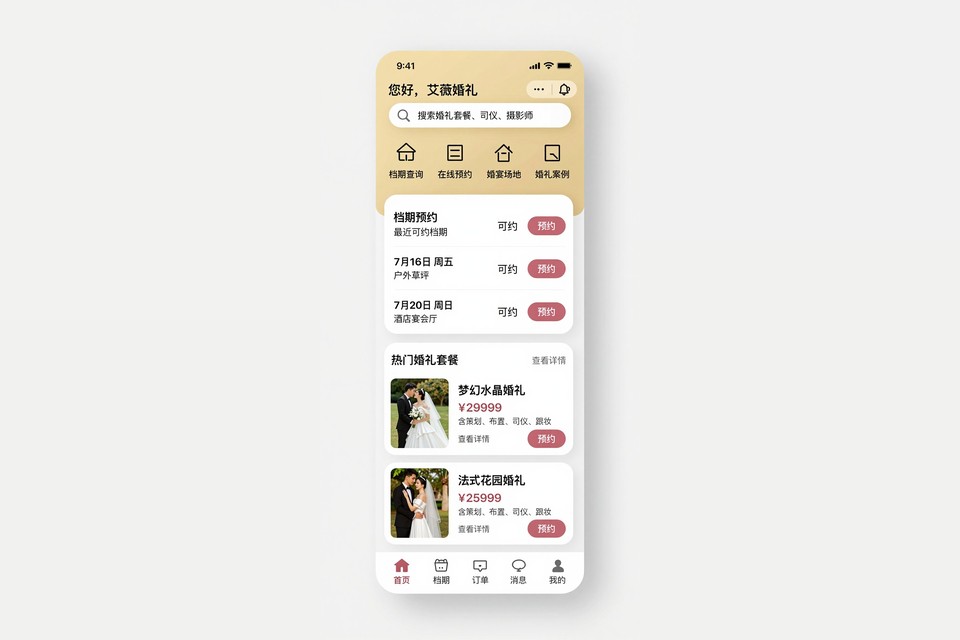 婚庆公司档期预约小程序开发案例：从电话确认到在线选档期