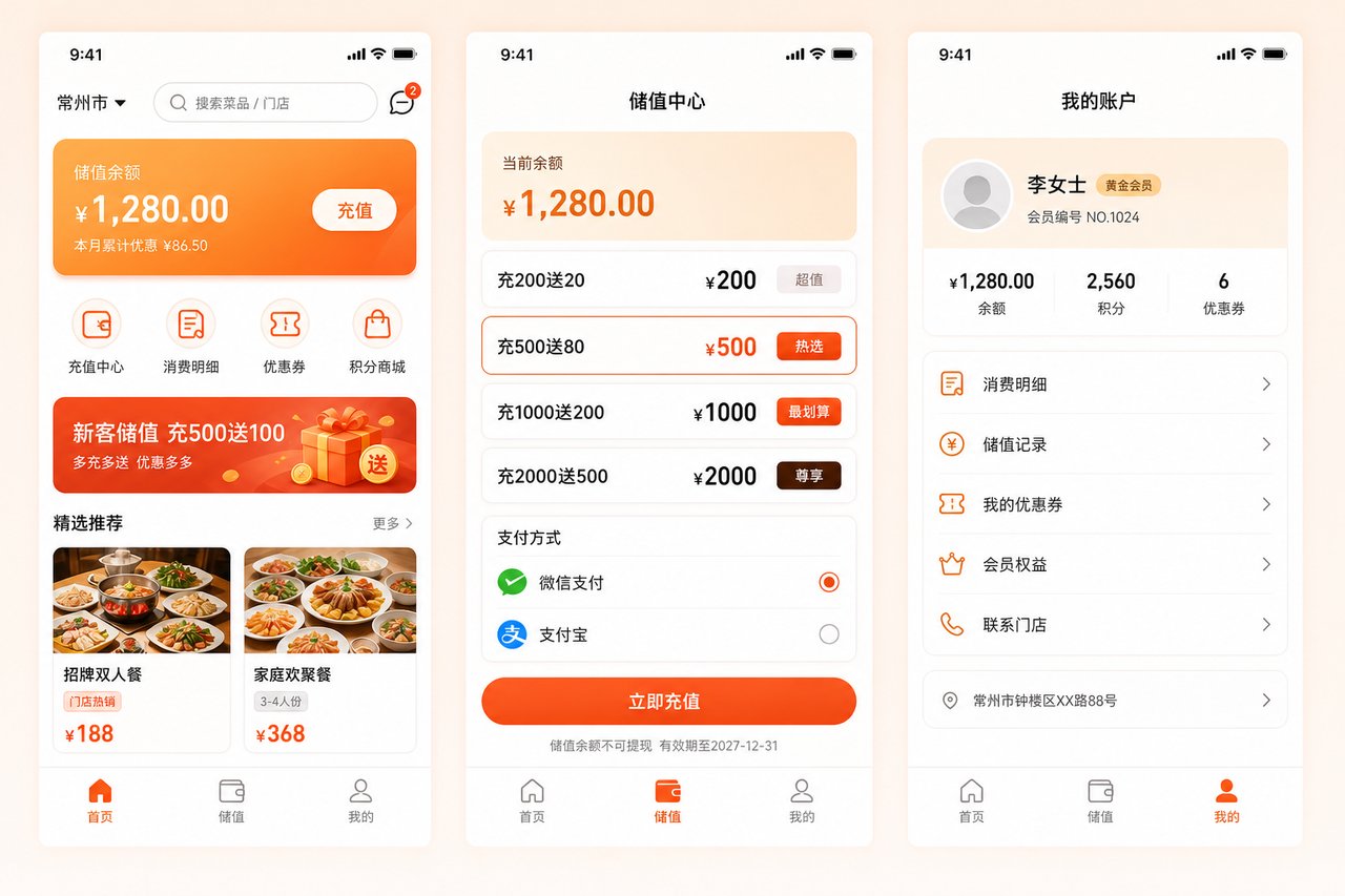 餐饮店会员储值小程序开发案例：从手工记账到余额实时查