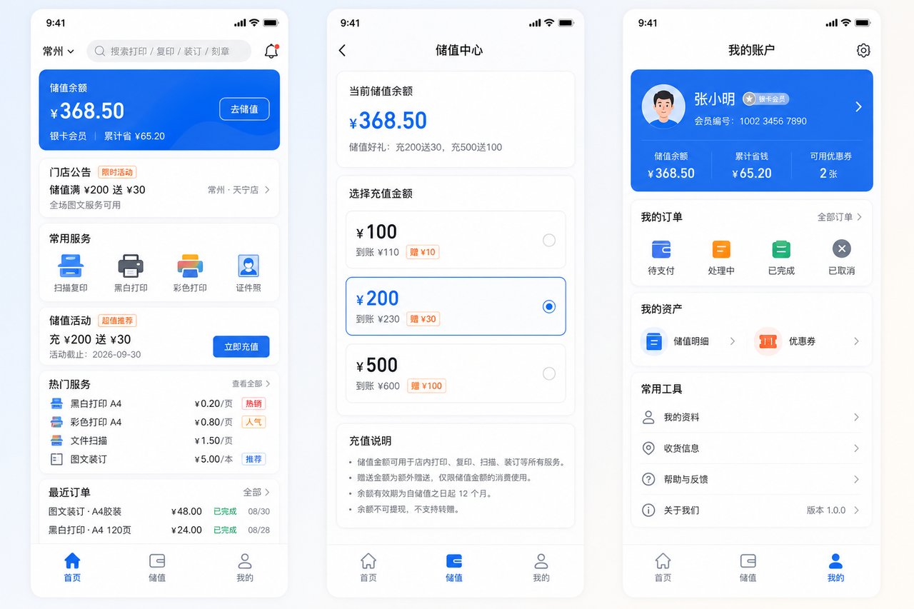 图文快印店会员储值小程序开发案例：从手工翻账本到手机自助充
