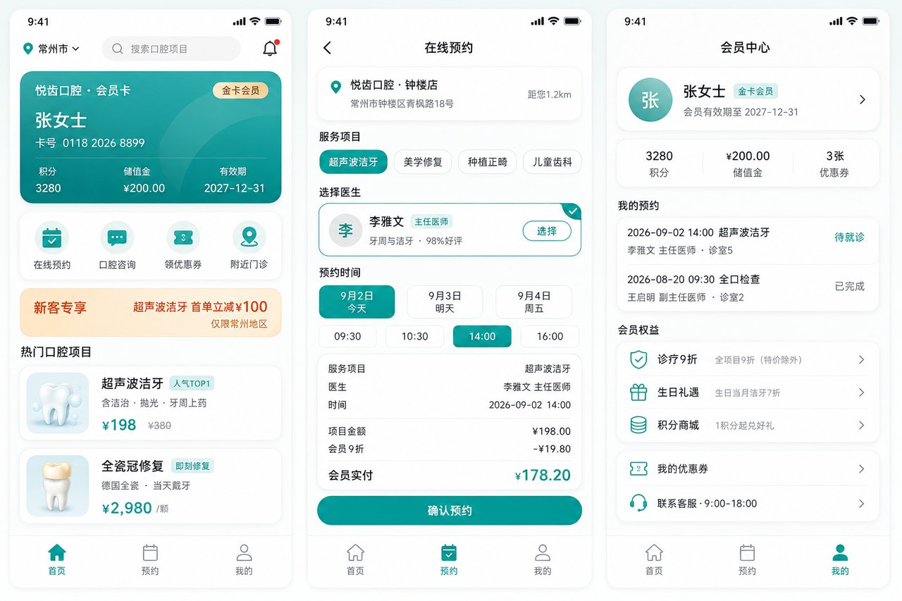 口腔诊所会员卡小程序开发案例：从柜台找卡到扫码核销