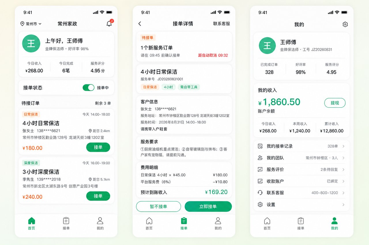 家政公司接单小程序开发案例：从电话派单到服务进度自动同步