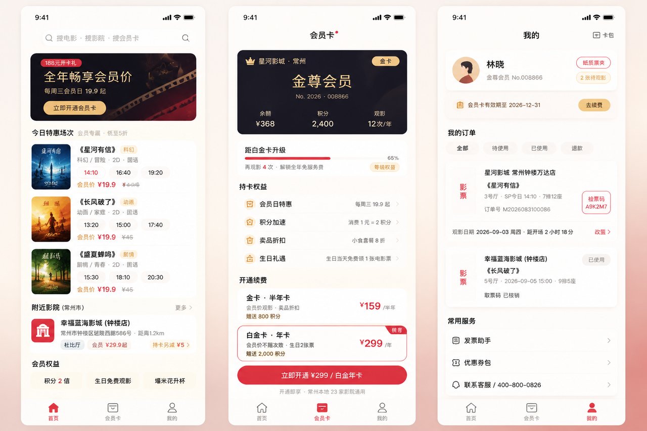 电影院会员卡小程序开发案例：收银台不再为对账加班