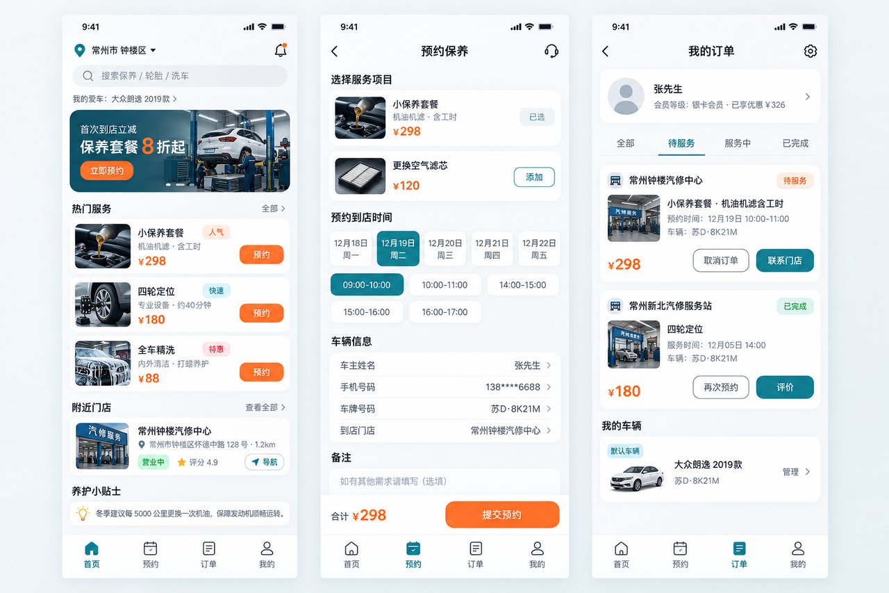 汽修店小程序开发案例：从电话口头排期到工位在线预约