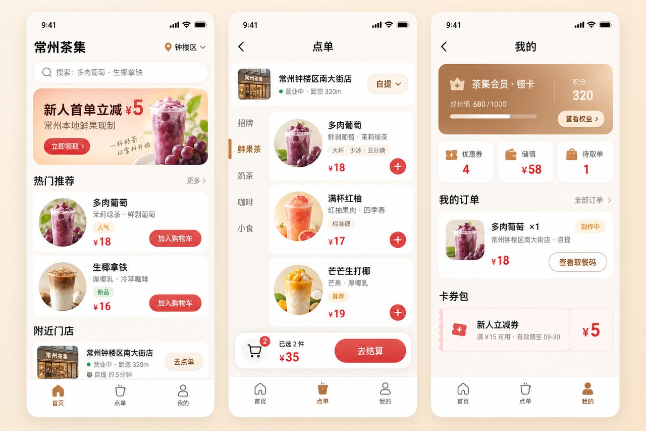 茶饮店会员点单小程序开发案例：从手写集章卡到扫码点单自动积分