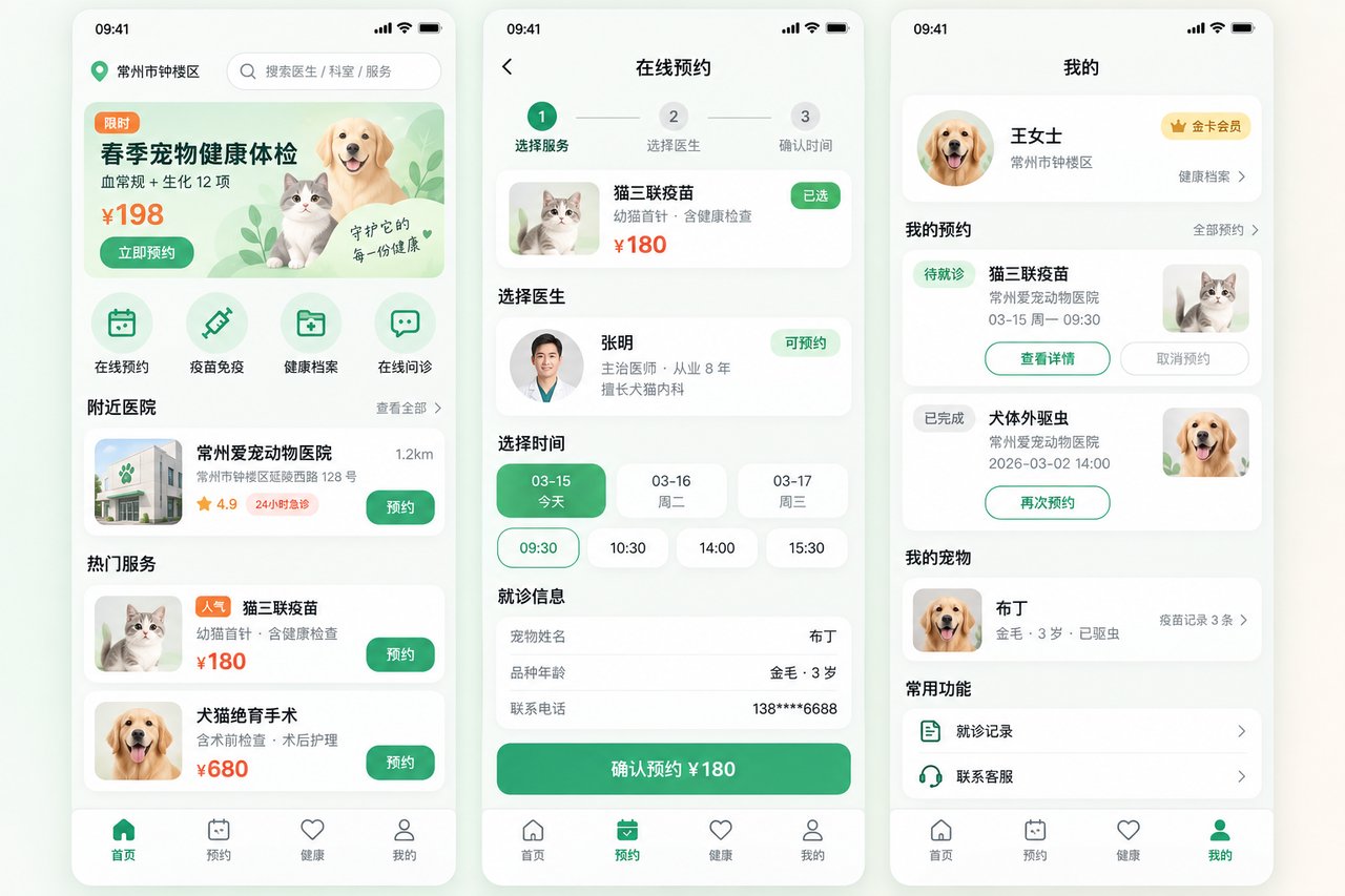宠物医院预约小程序开发案例：从电话排队到分时段在线挂号