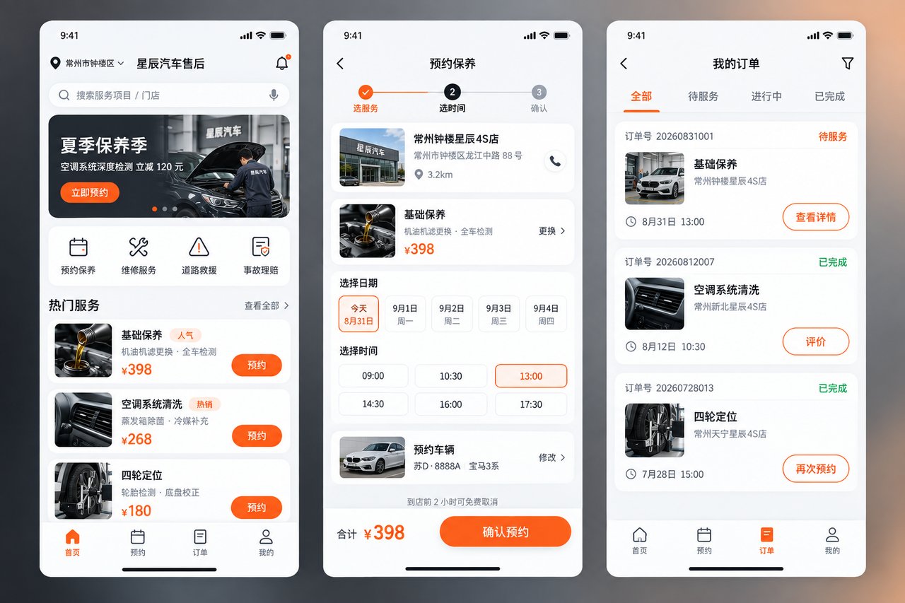 汽车4S店售后预约小程序开发案例：从电话排队到车间工位在线选