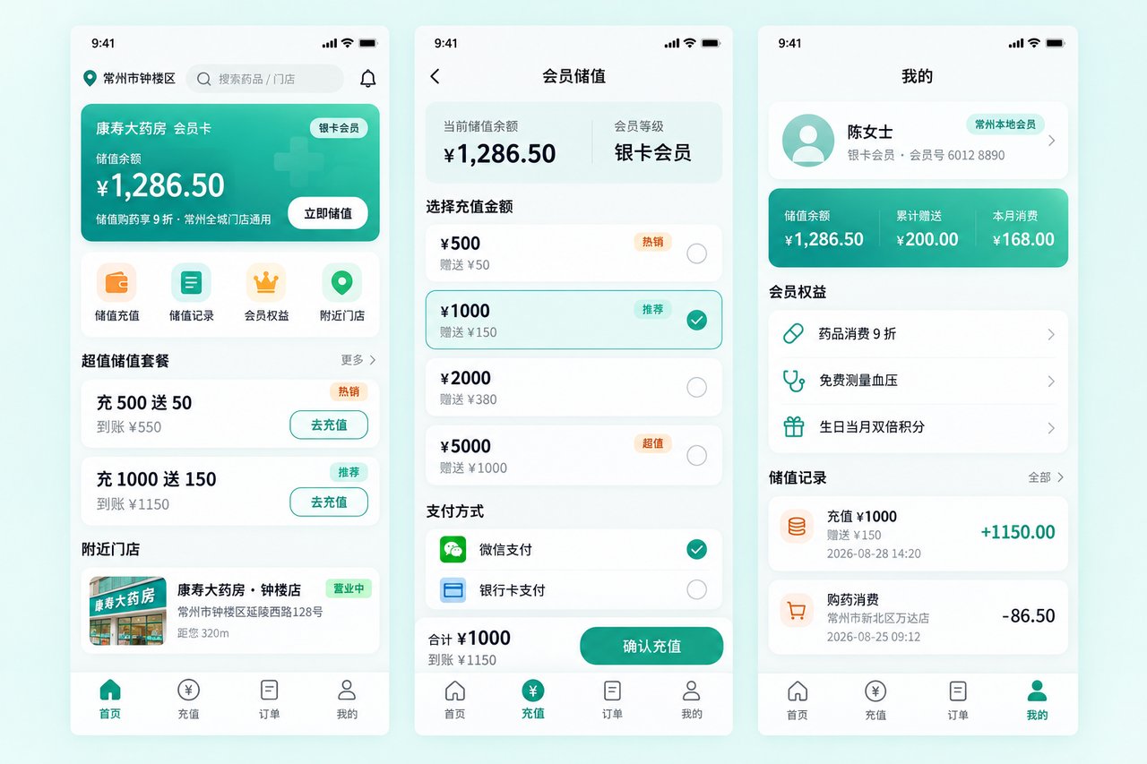 药店会员储值小程序开发案例：从纸质储值卡到手机端余额管理
