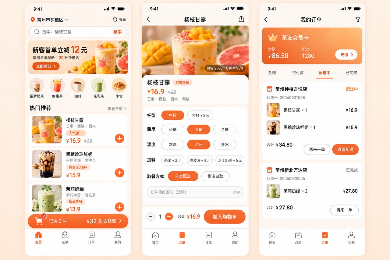 茶饮店外卖点单小程序开发案例：从微信群接单到订单自动汇总