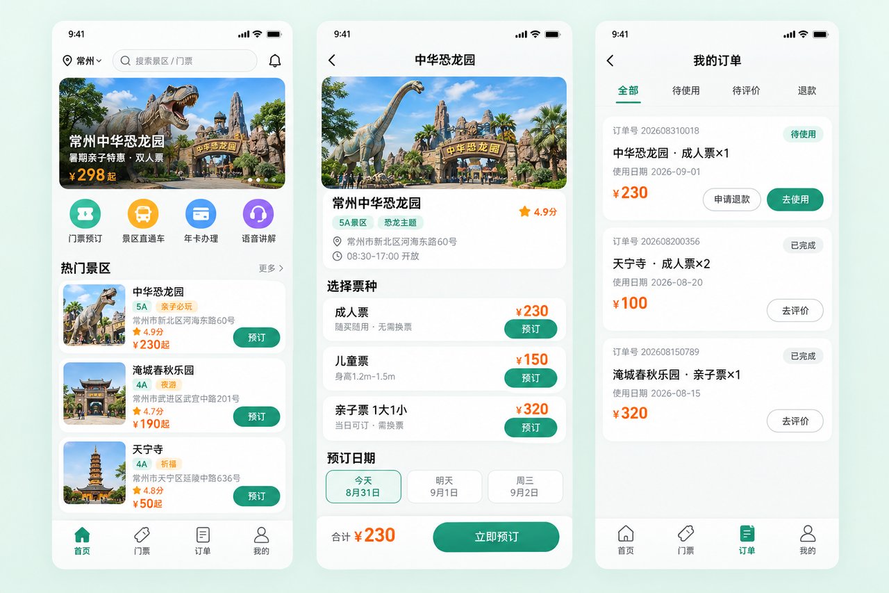 旅游景区门票小程序开发案例:从窗口排队到扫码入园