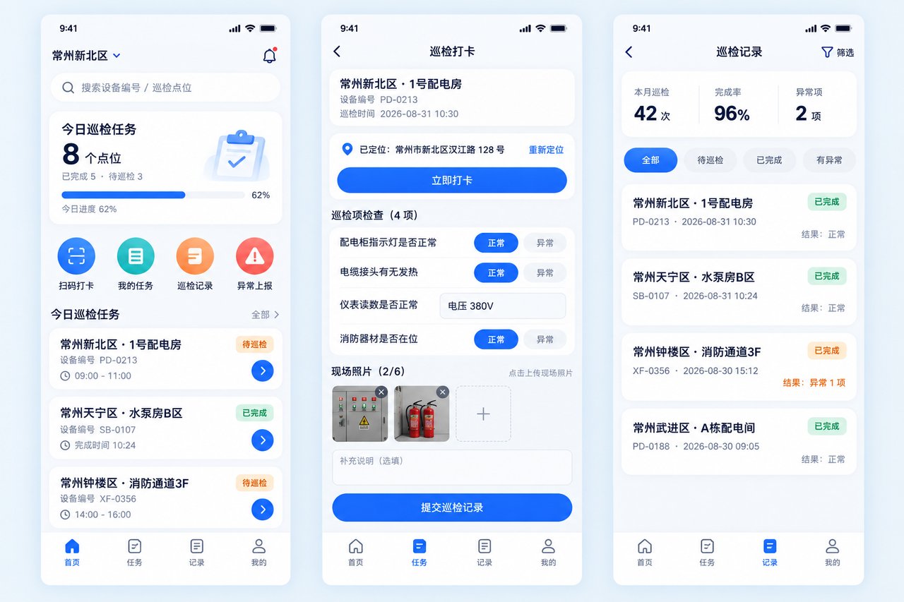 物业公司巡检打卡小程序开发案例:从纸质签到表到后台自动汇总