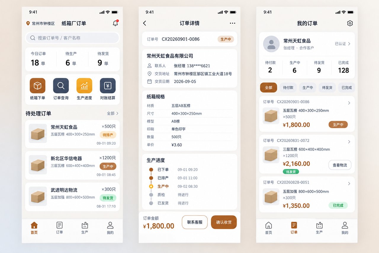 纸箱厂订单小程序开发案例:从微信接单到订单自动汇总