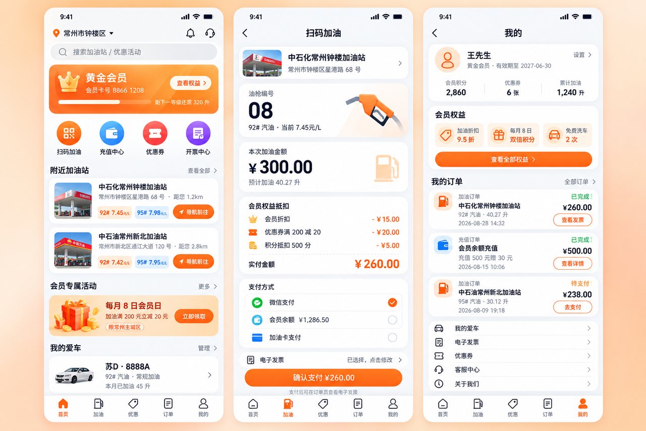 加油站会员小程序开发案例:从纸质登记簿到扫码收银自动记积分