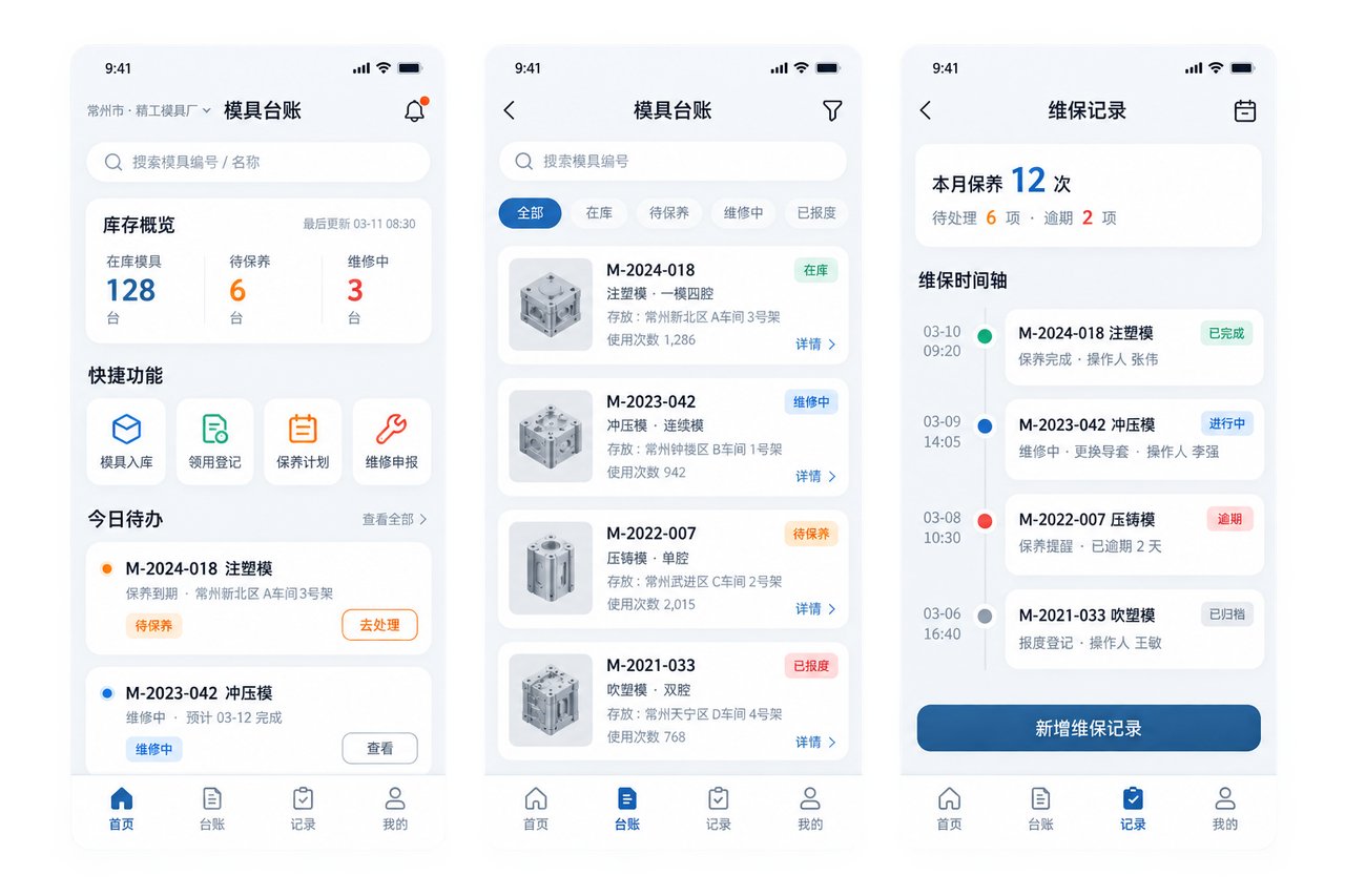 模具加工企业小程序开发案例：从纸质台账到扫码出入库