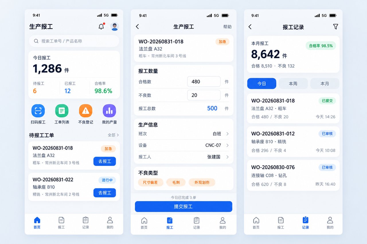 机械加工厂生产报工小程序开发案例：从纸质工单到车间扫码报工