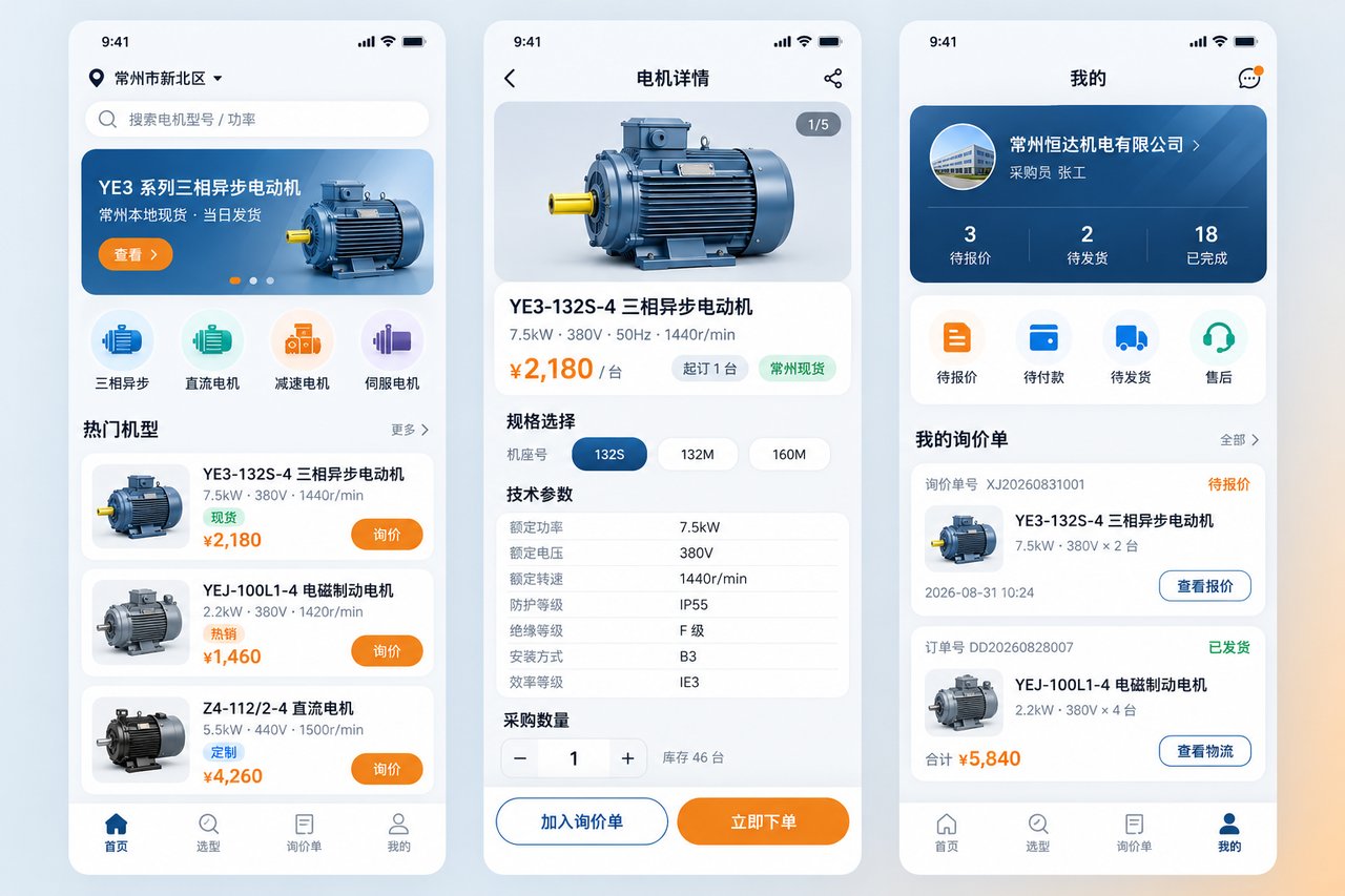 电机制造厂小程序开发案例:从纸质流转单到扫码报工与库存同步
