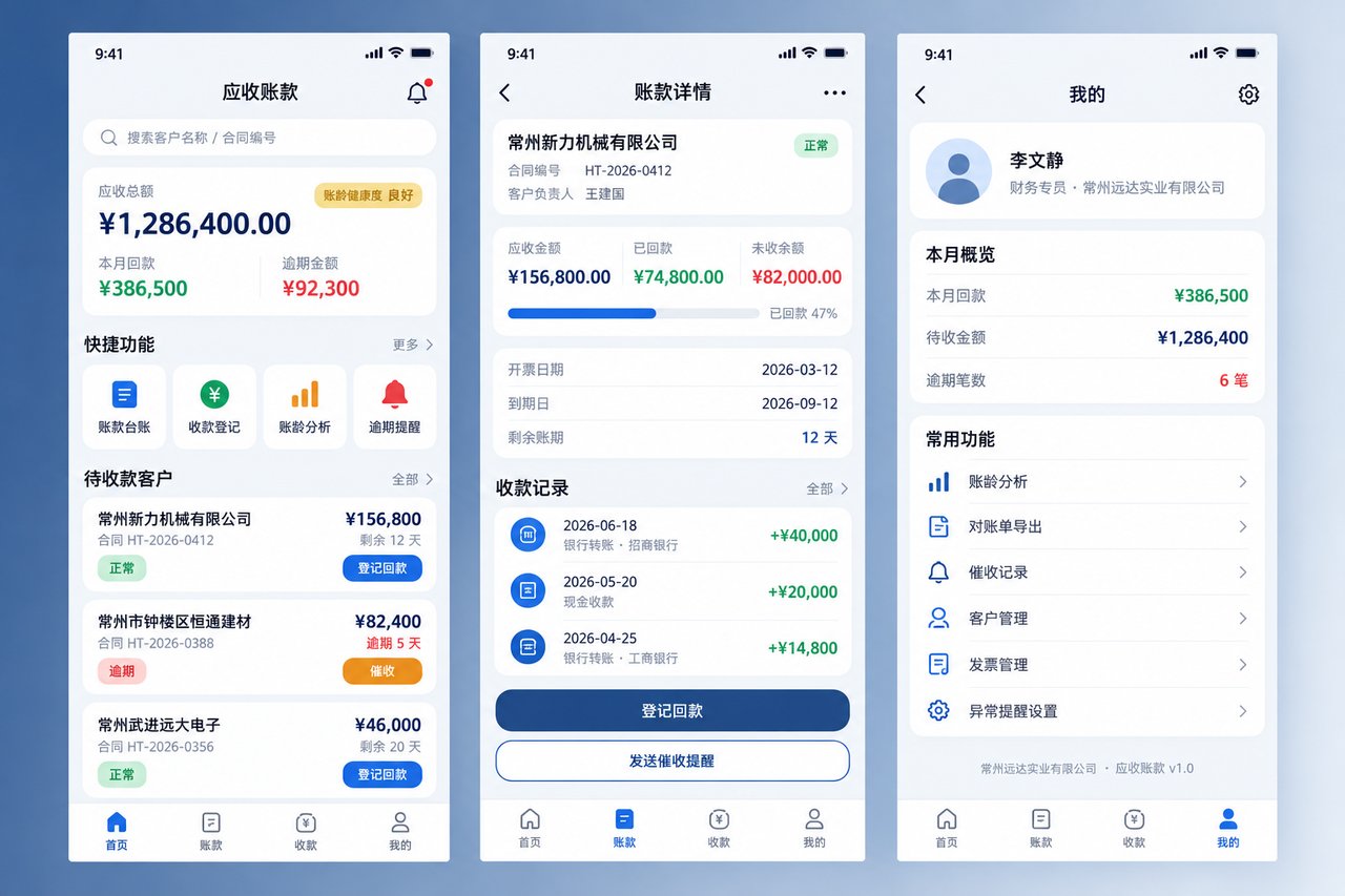 机械配件贸易公司应收账款小程序开发案例:从Excel台账对账到回款自动提醒