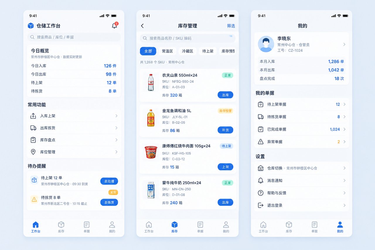 WMS仓储管理小程序开发案例:从纸质台账到库位扫码作业