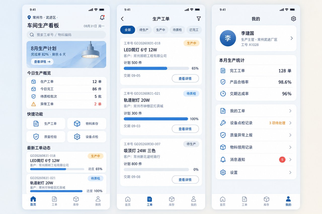 灯具制造小程序开发案例：从微信接单到车间进度在线同步