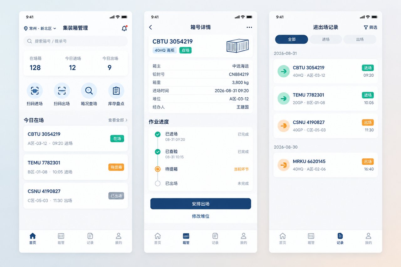 集装箱堆场管理小程序开发案例：从Excel台账到扫码进出场