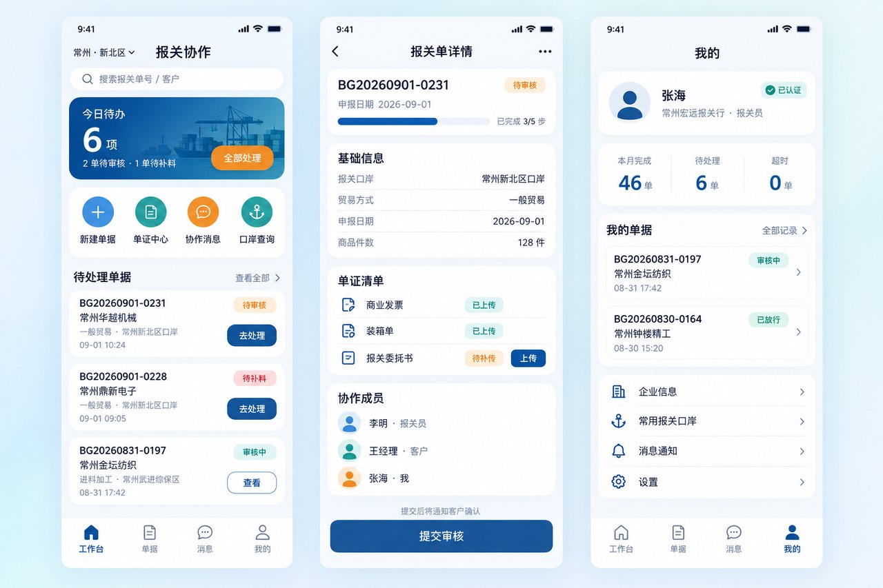 报关代理公司小程序开发案例：从微信群催单到报关进度自动同步