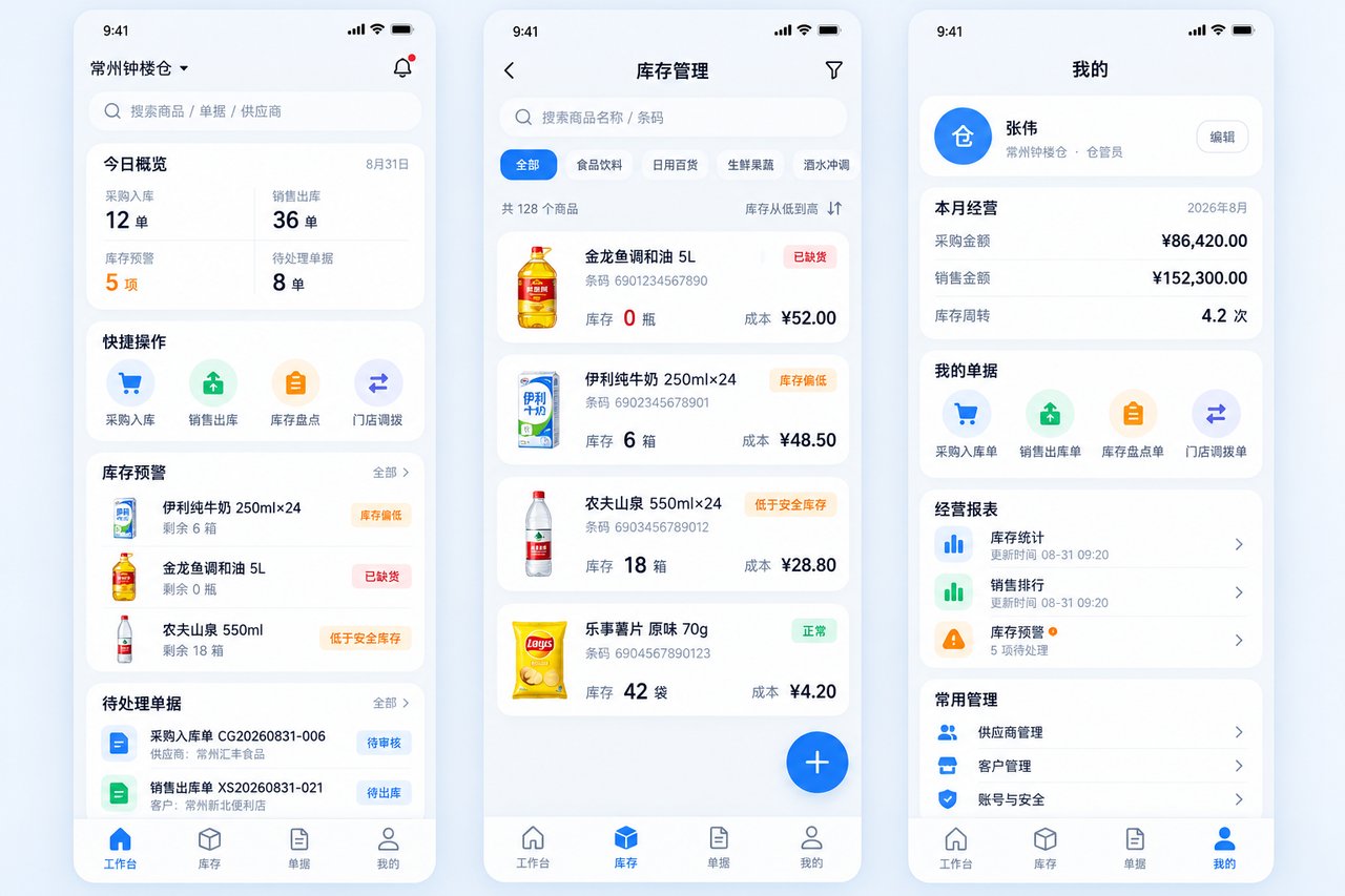 进销存系统小程序开发案例:从手工记账到扫码出入库