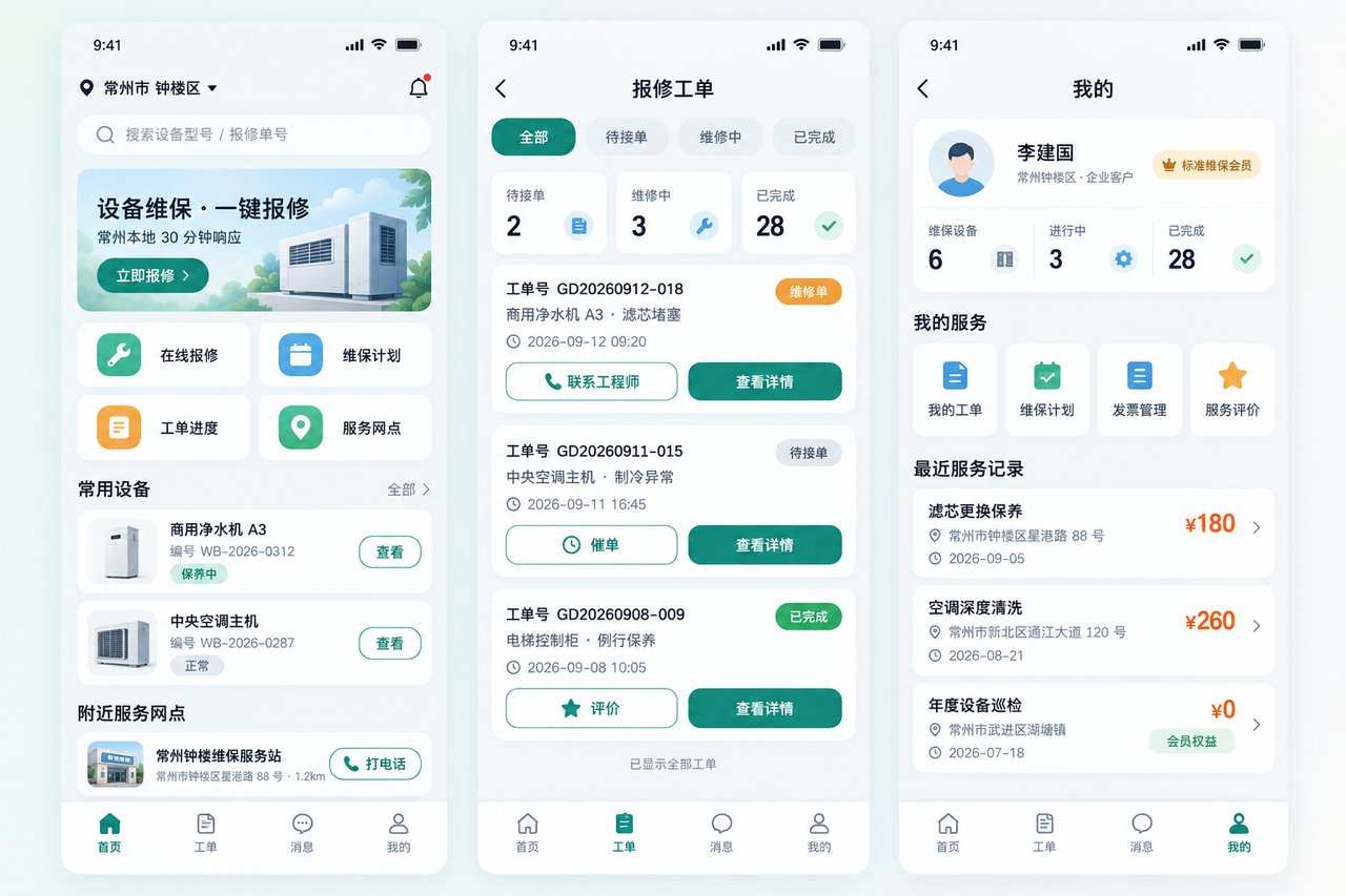 家电维修团队售后维保小程序开发案例:从微信群派单到工单自动流转