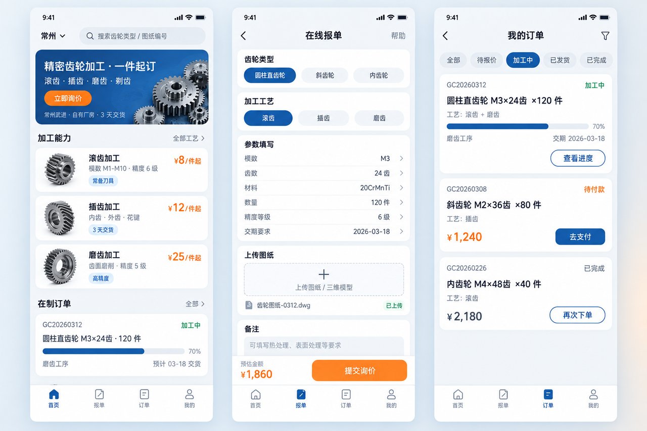 齿轮加工厂小程序开发案例:从微信群接图纸到工序进度在线跟