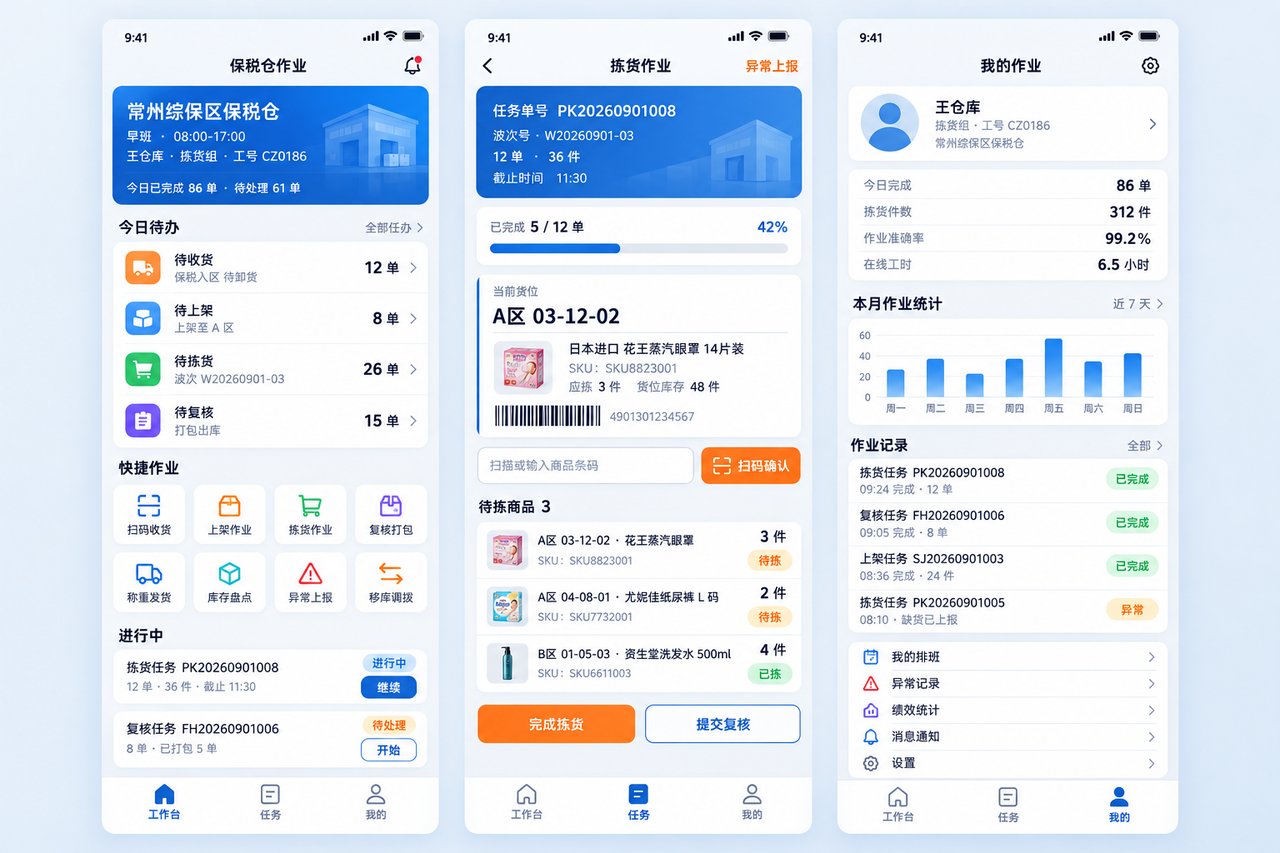 保税仓作业小程序开发案例：从纸质台账到扫码实时核销