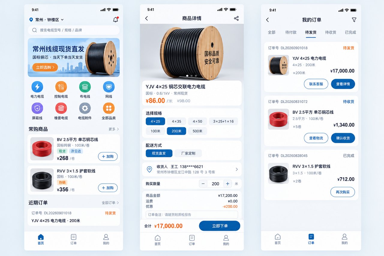 线缆经销商订单小程序开发案例：从电话微信报单到订单自动汇总