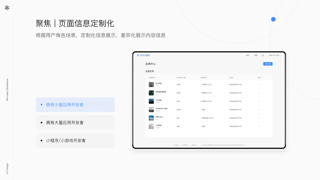 字节跳动小程序 体验设计升级(图15)