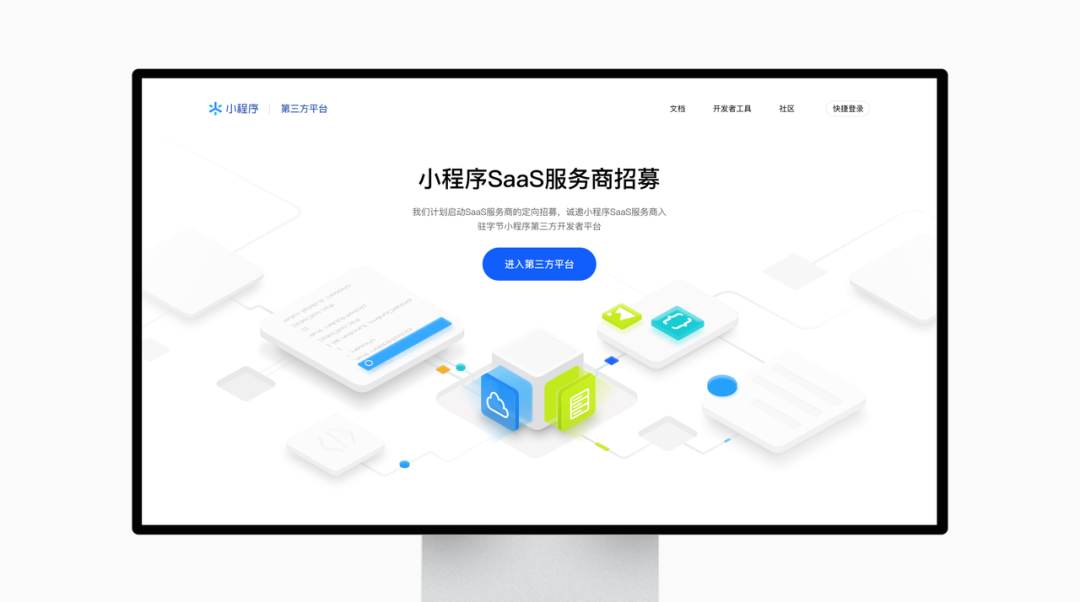 字节跳动小程序 体验设计升级(图36)