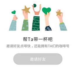 星巴克小程序推咖啡社交，线上社交场景到底香不香？(图5)