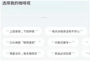 星巴克小程序推咖啡社交，线上社交场景到底香不香？(图7)